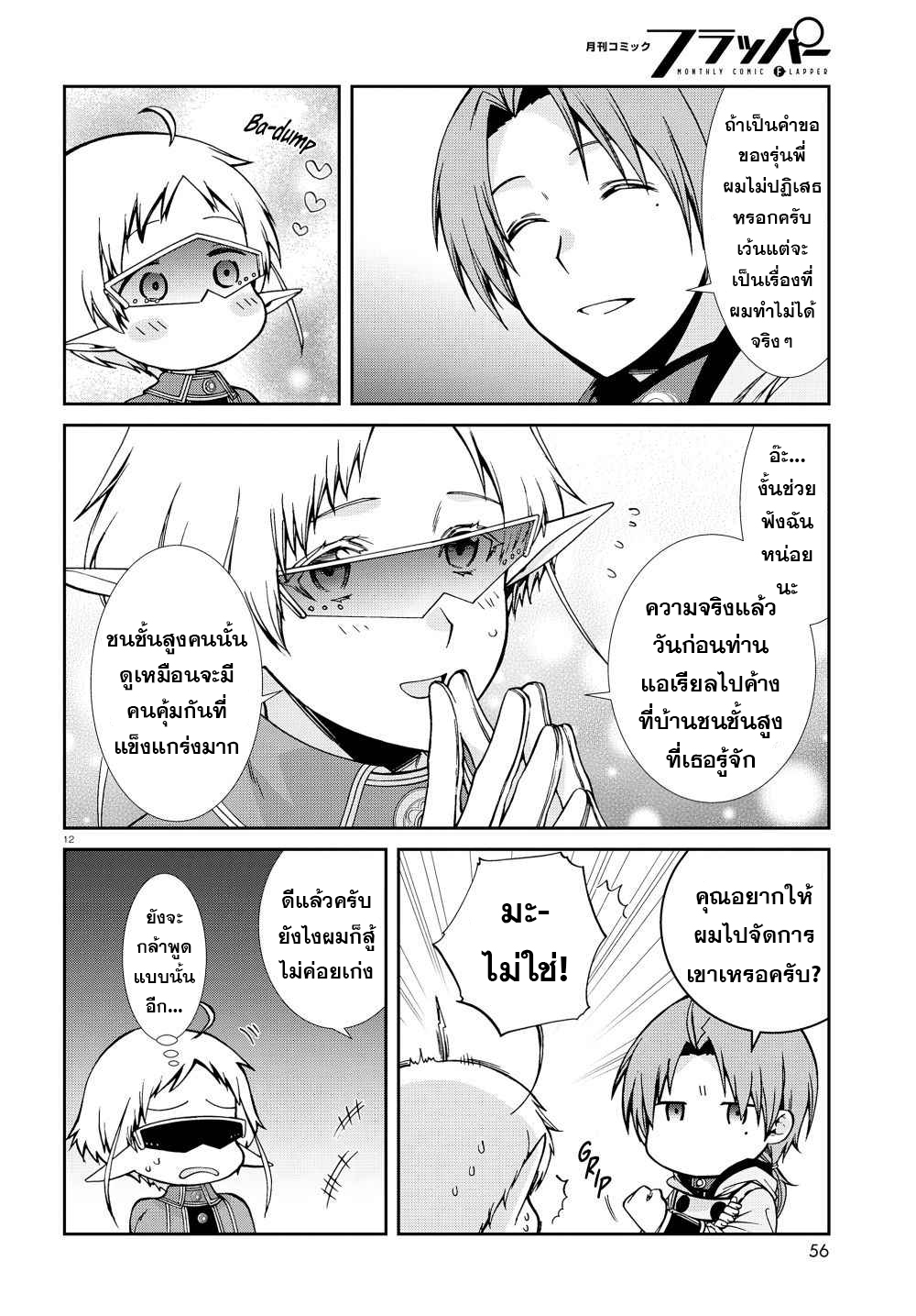 Mushoku Tensei ตอนที่ 73 (14)
