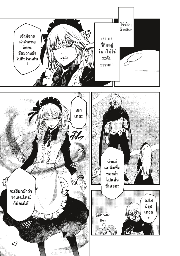 Tensei shitara Slime Datta Ken 85 2 (7)