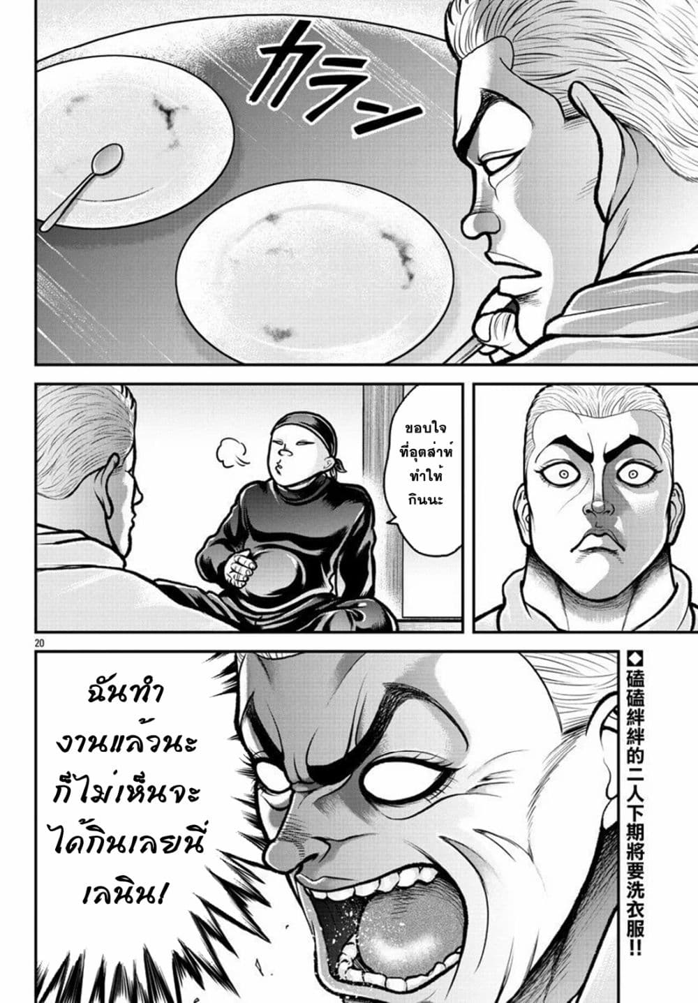 Baki Gaiden Gaia & Sikorsky ตอนที่ 2 (20)