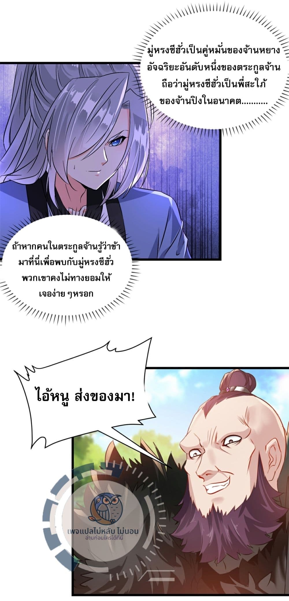 The Ultimate Invincible Killer ตอนที่ 1 (6)