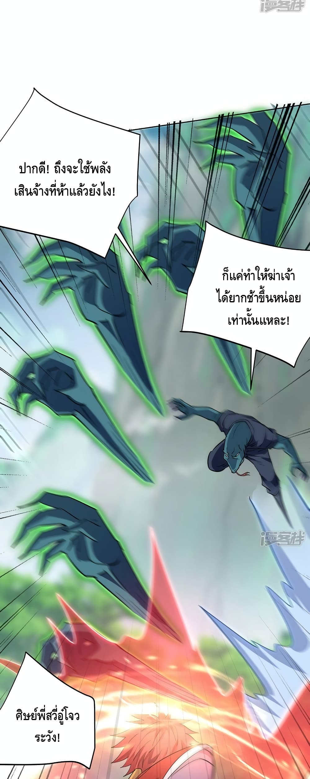 Eternal First Son in law ตอนที่ 294 (14)