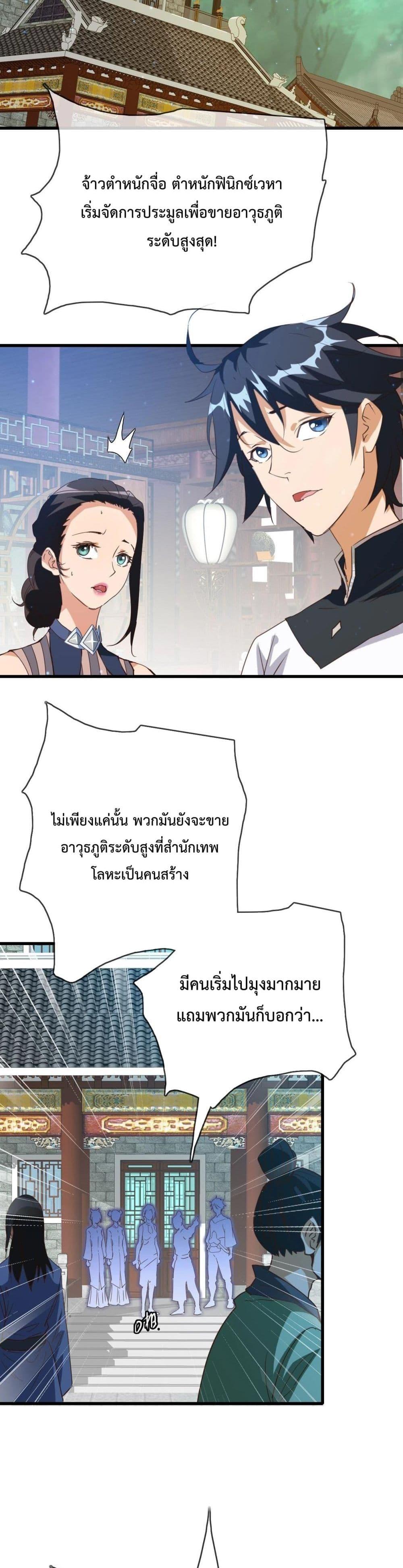 Crazy Leveling System ระบบกาวสุดระห่ำ ตอนที่ 16 (13)