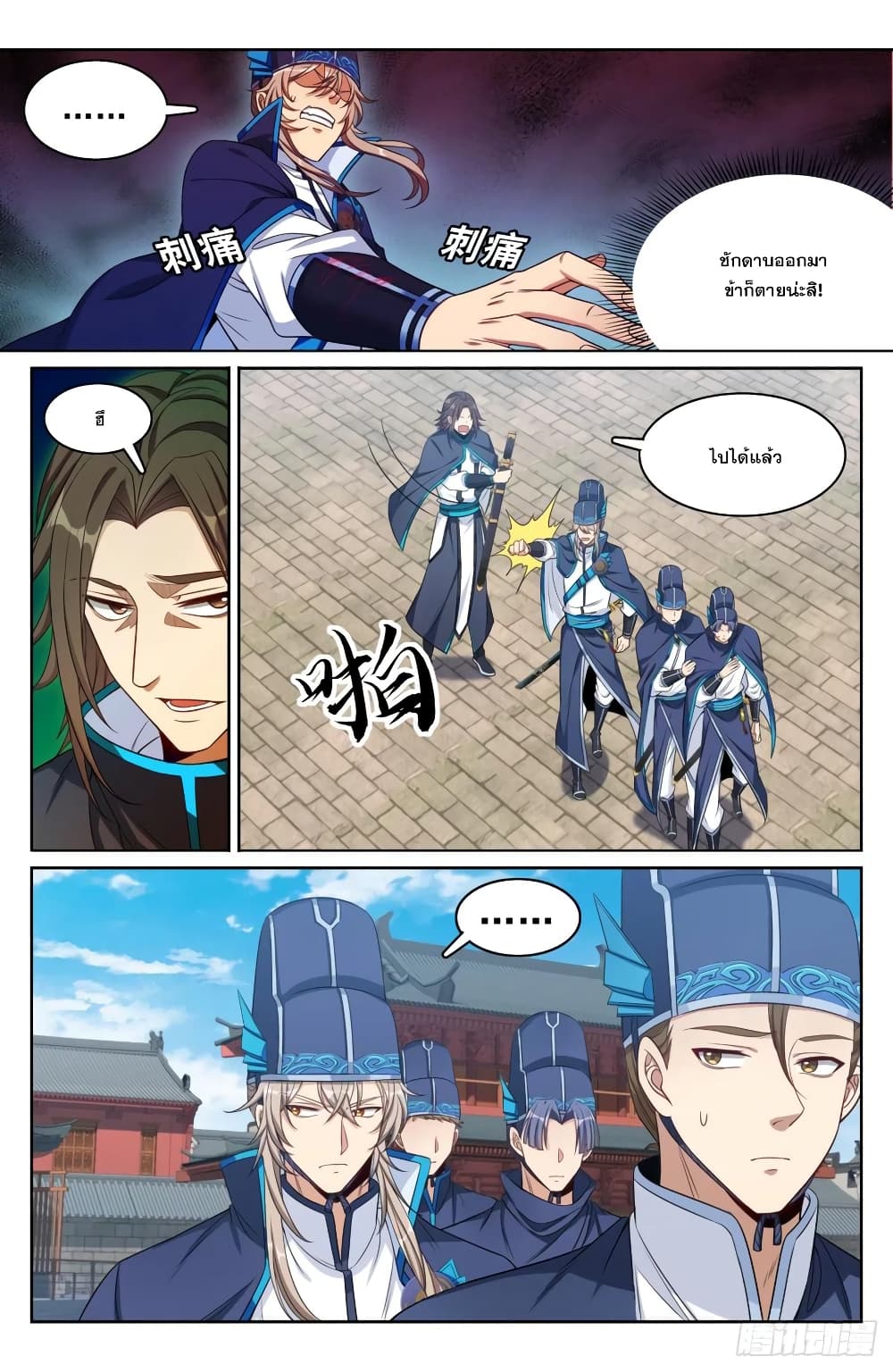 Nightwatcher ตอนที่ 128 (14)