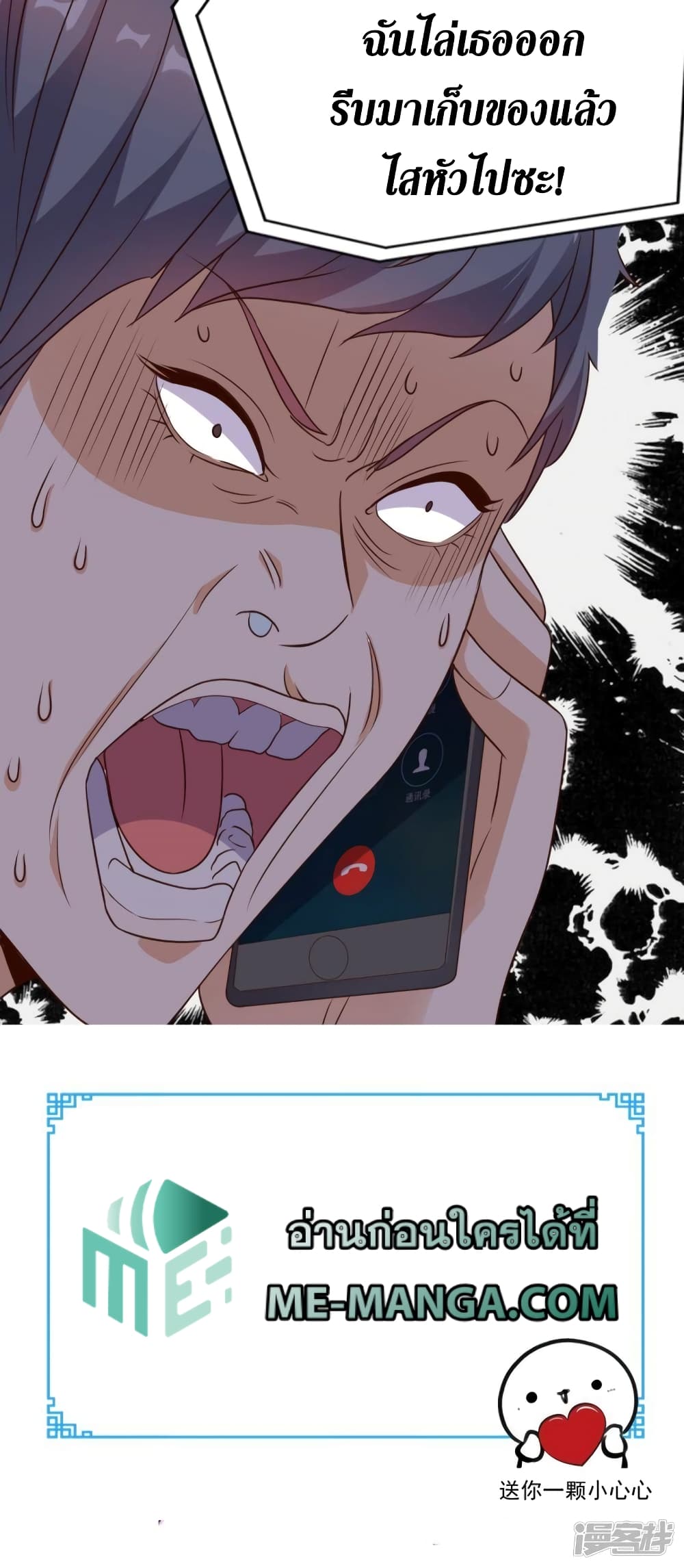Super Wechat ตอนที่ 119 37