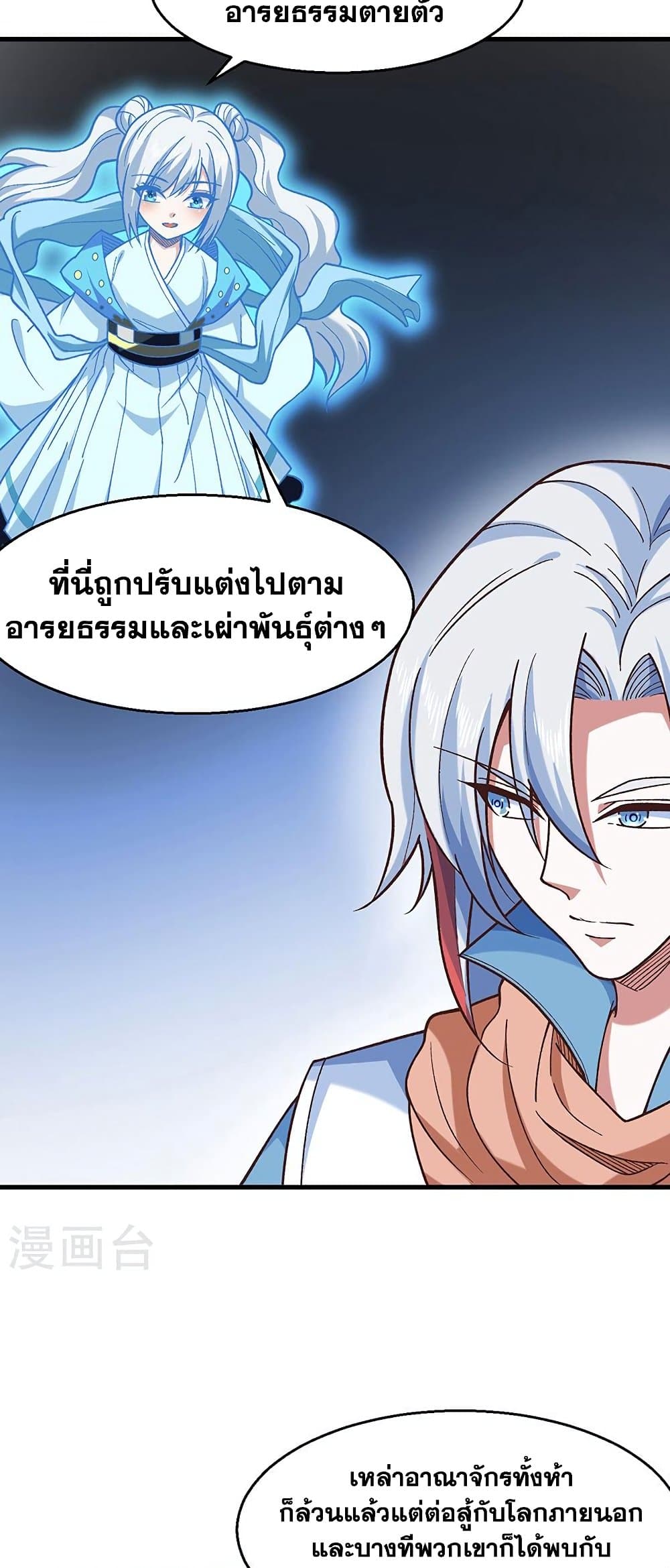 WuDao Du Zun ตอนที่ 443 (15)