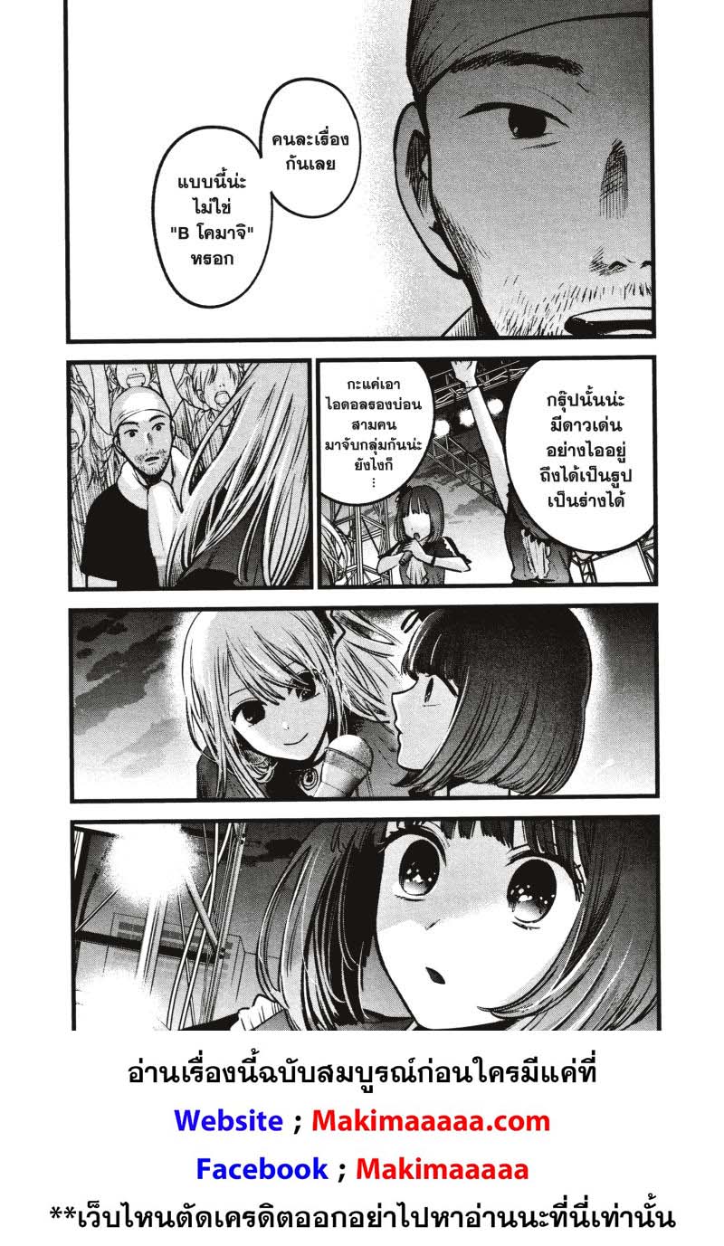 Oshi no Ko 38 (6)