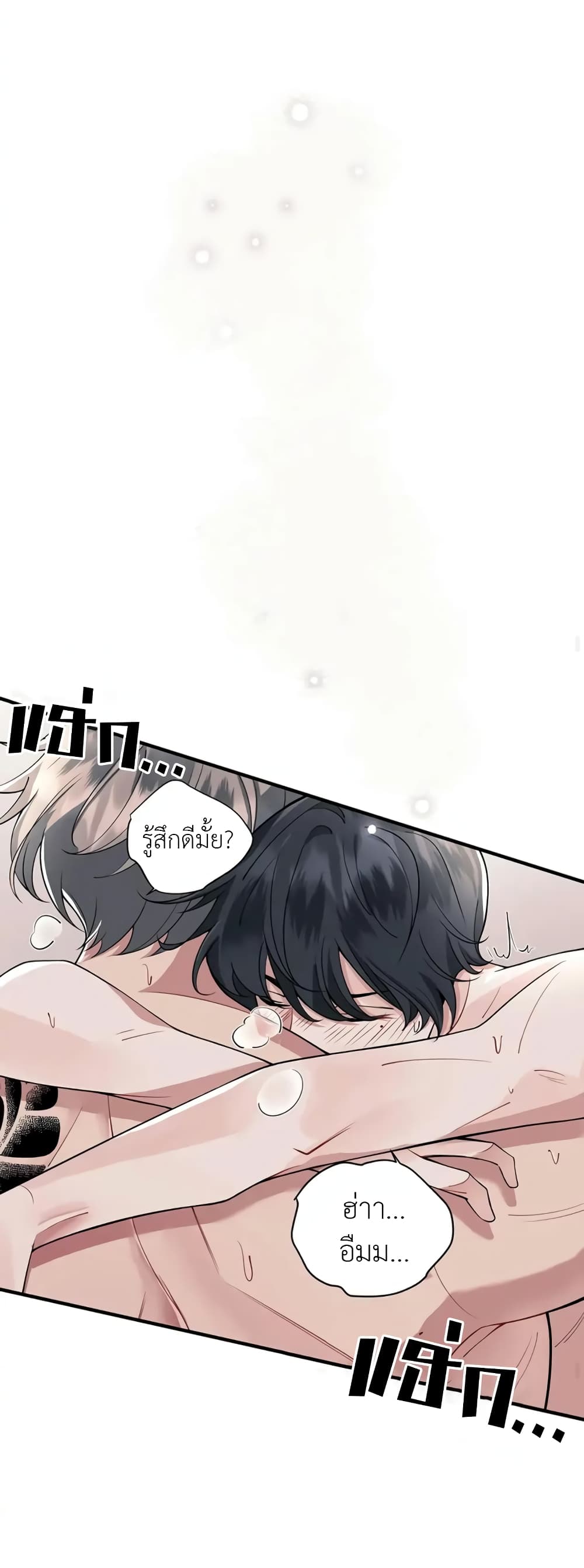 Skid Mark ตอนที่ 2 (27)