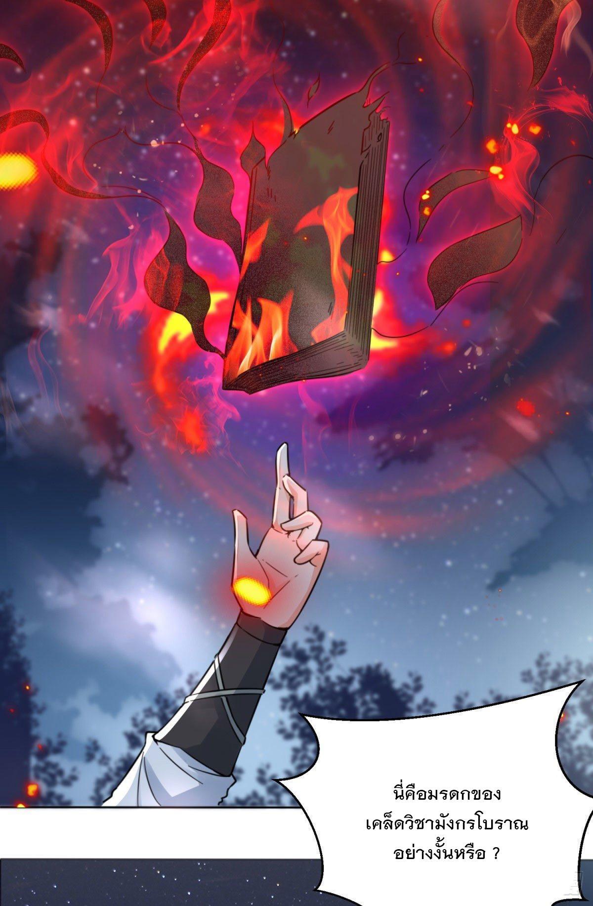 Endless Devourer ตอนที่ 3 (2)