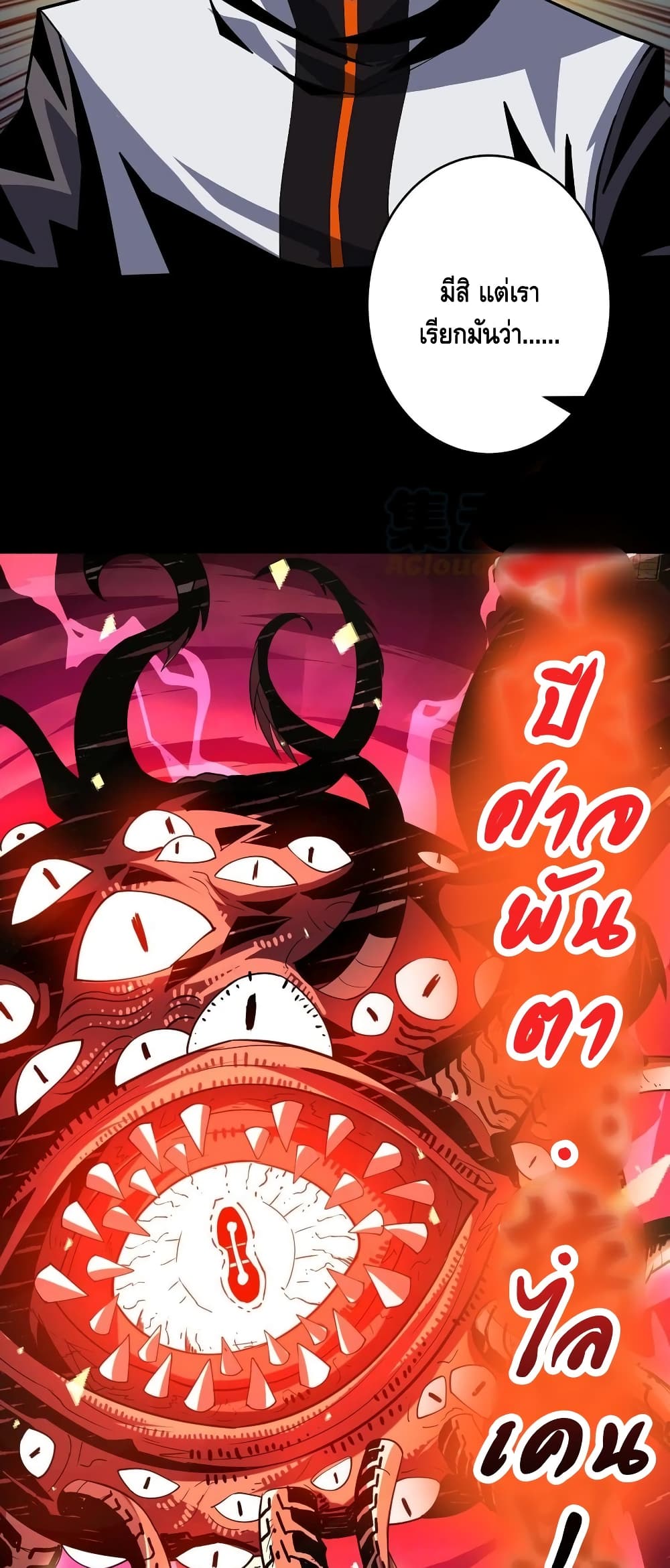 King Account at the Start ตอนที่ 171 (28)