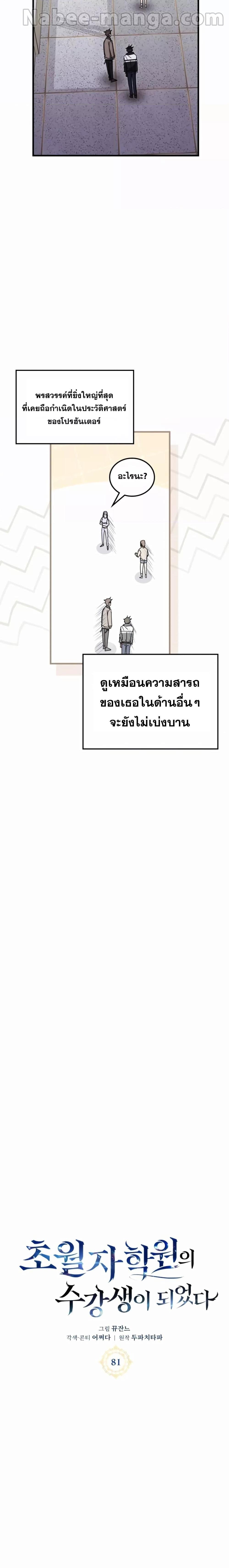Transcension Academy 81 06