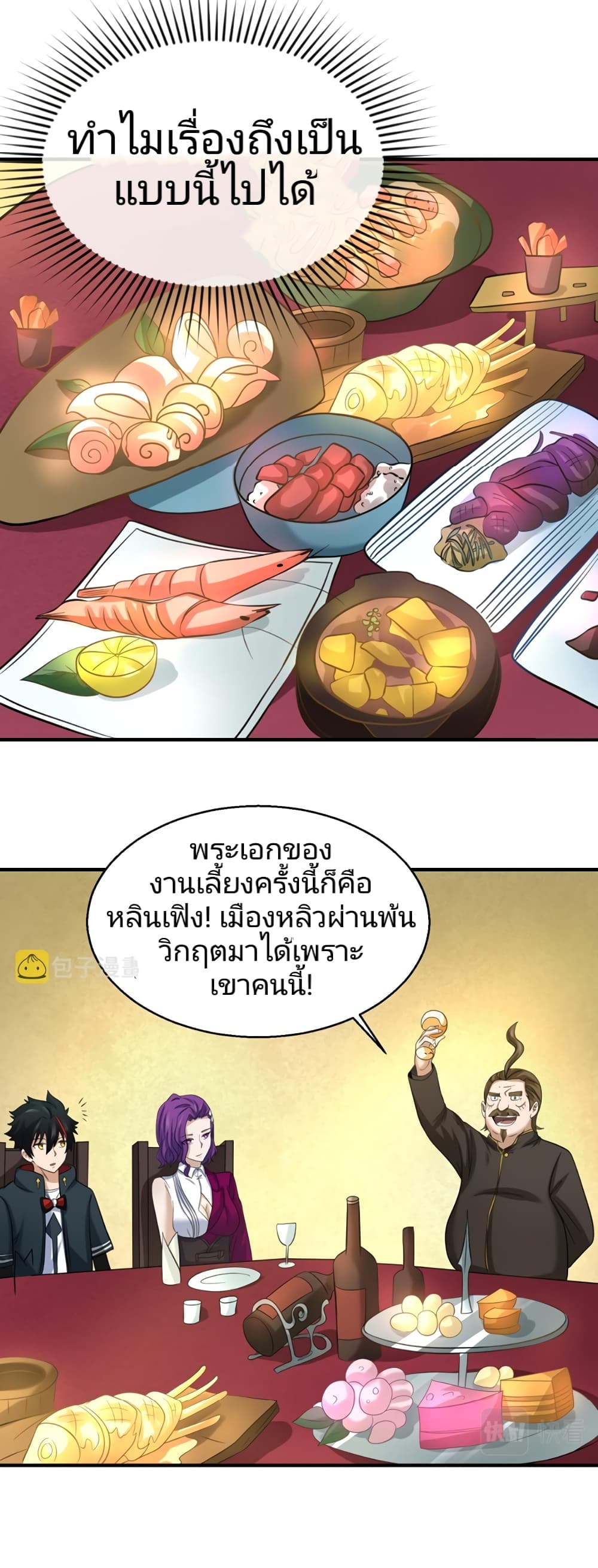 The Age of Ghost Spirits ตอนที่ 38 (36)