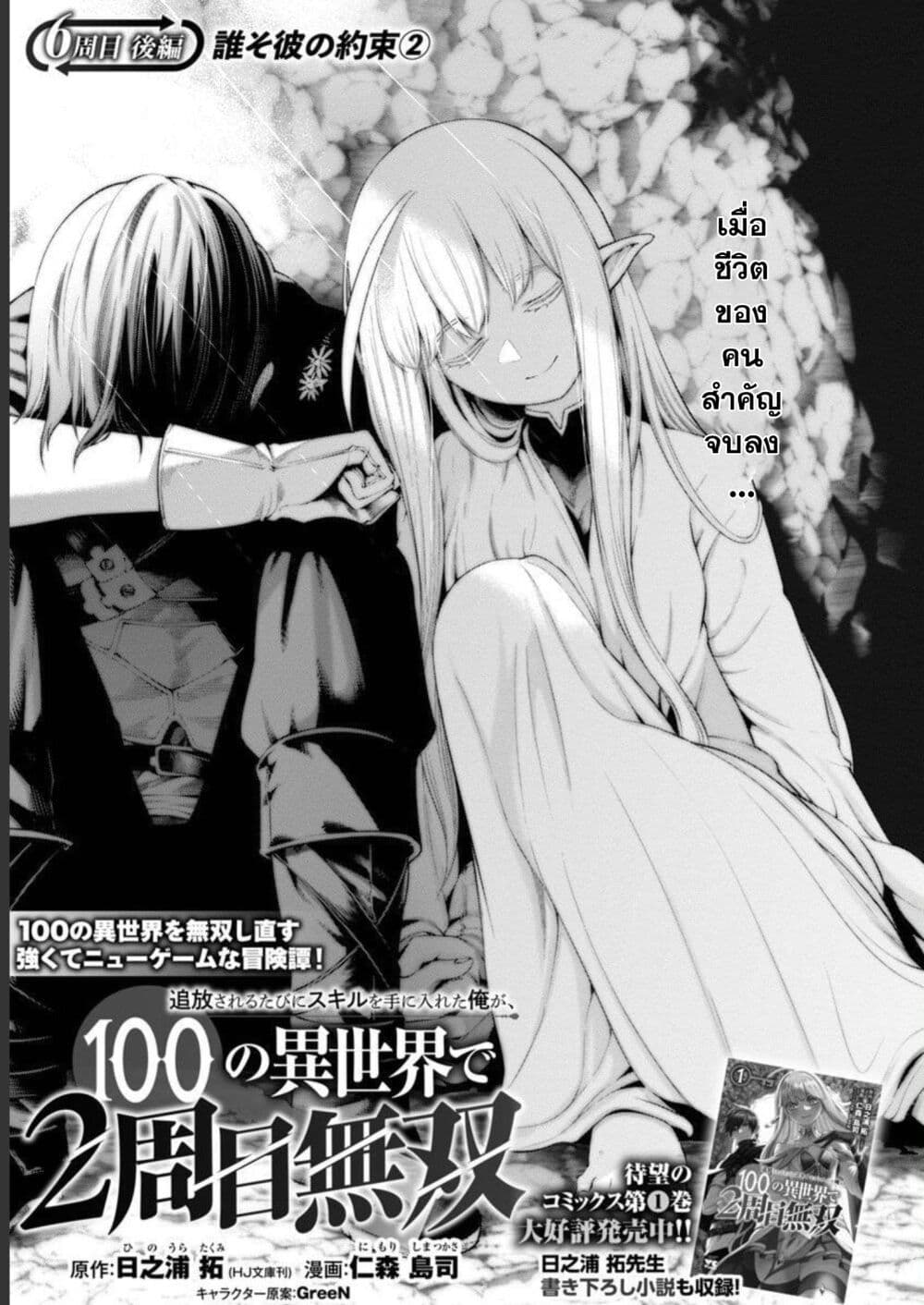 Tsuihousareru Tabi ni Skill wo Te ni Ireta Ore ga, 100 no Isekai de 2 shuume Musou ตอนที่ 6.2 (2)
