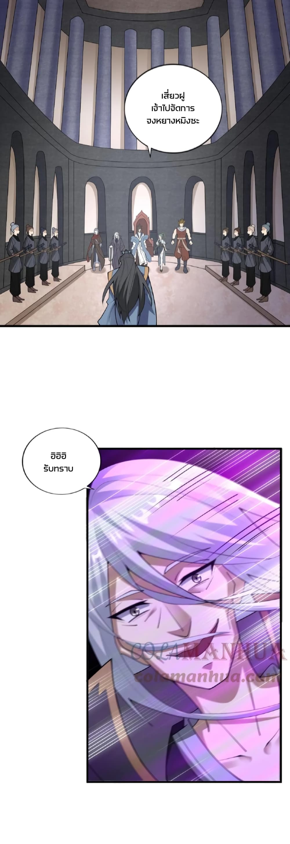 I Was Summoned to Help The Empress ตอนที่ 52 (2)