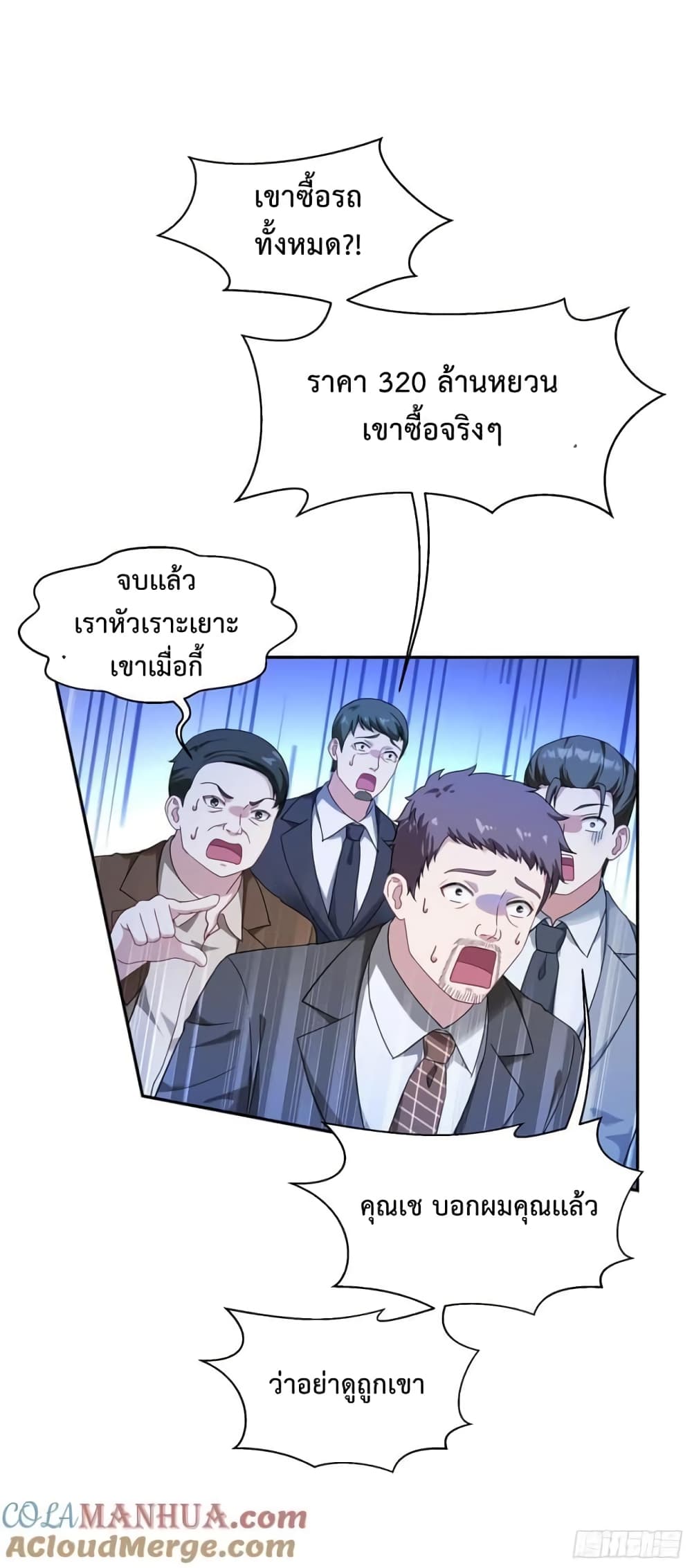 GOD Money Millions Millions Millions ตอนที่ 10 (2)