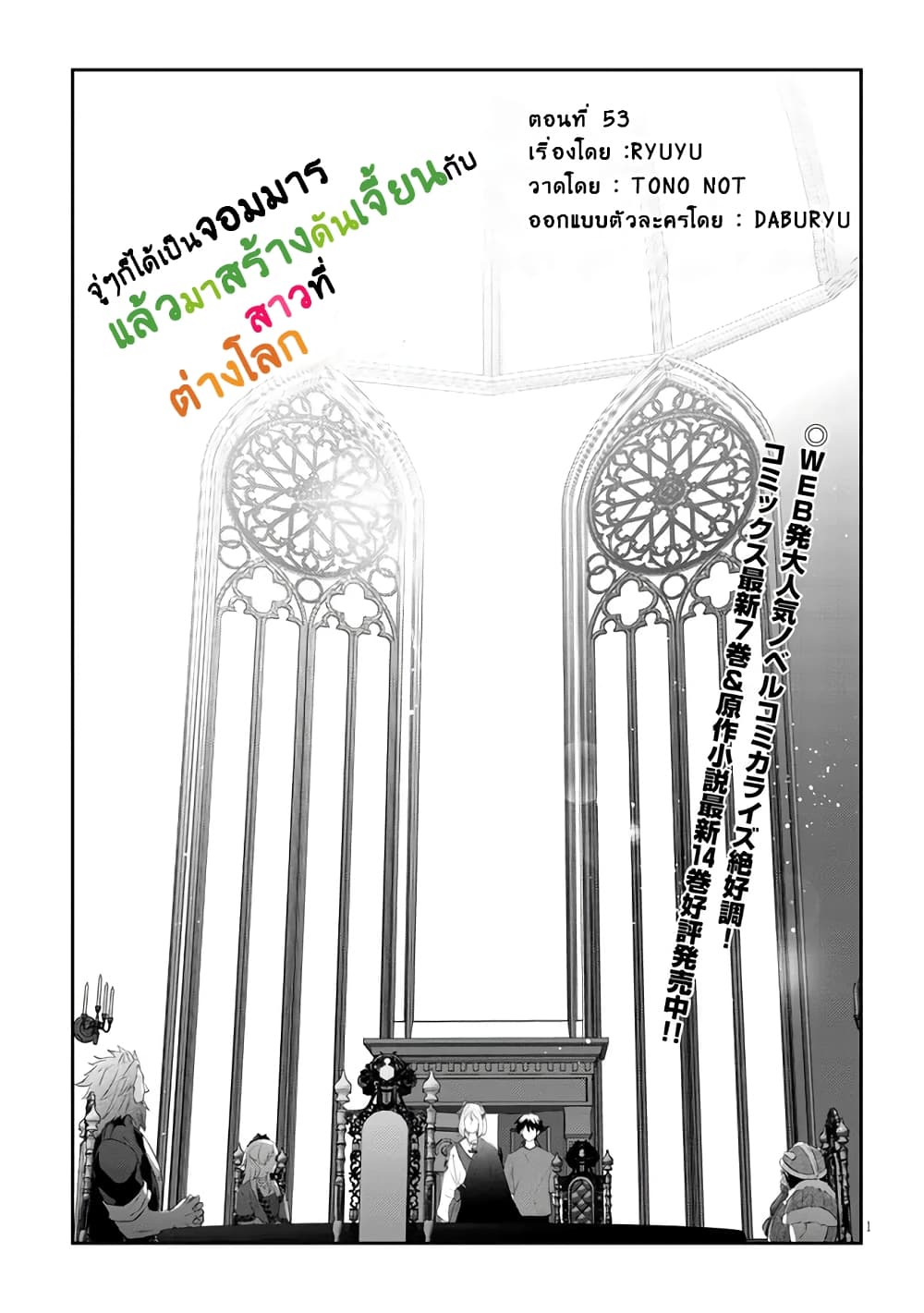 Maou ni Natta node, Dungeon ตอนที่ 53 (2)