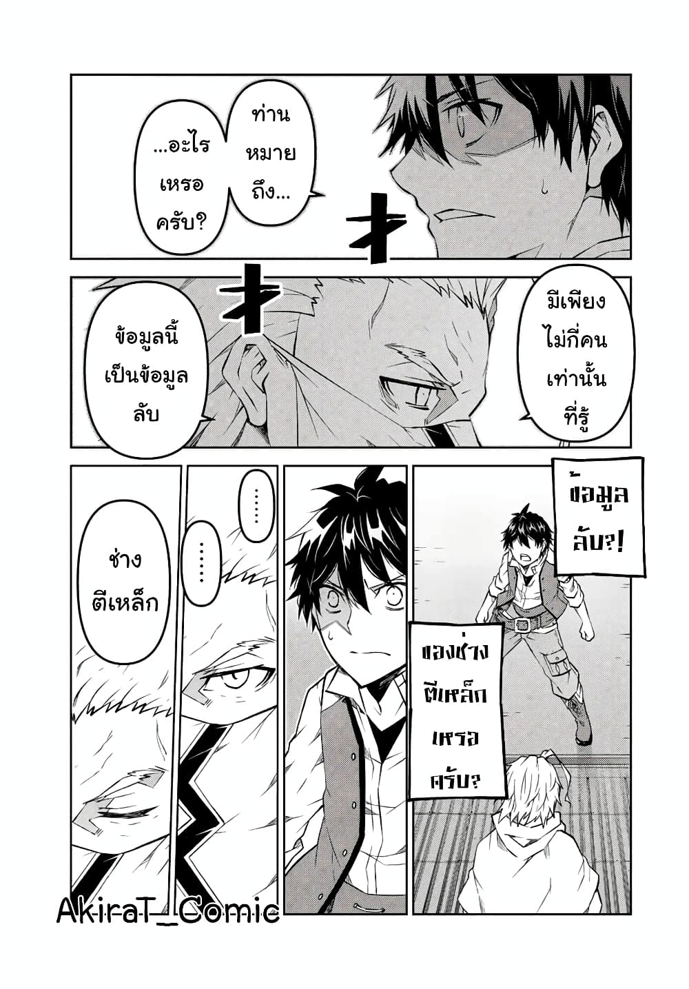 The Weakest Occupation “Blacksmith”, but It’s Actually the Strongest ตอนที่ 95 (6)