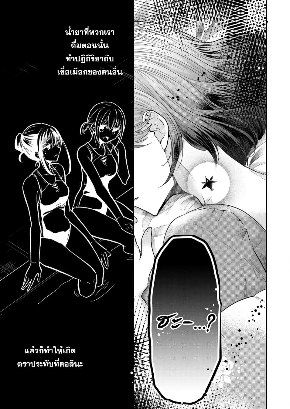 Shiroki Otome no Jinrou (Werewolf) ตอนที่ 1.2 (5)