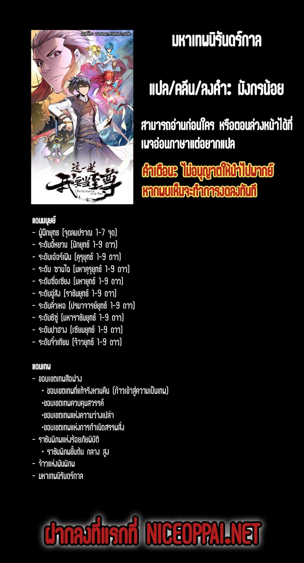 The Eternal Supreme ตอนที่ 151 (2)