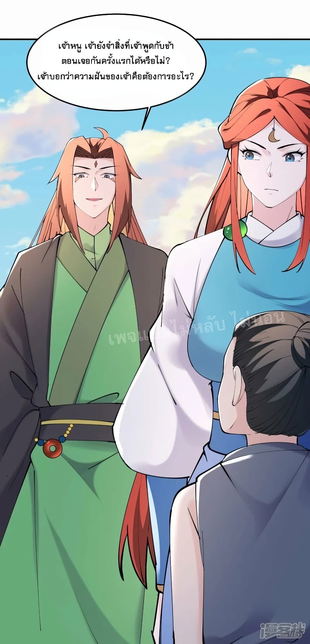 My Harem is All Female Students ตอนที่ 178 (13)