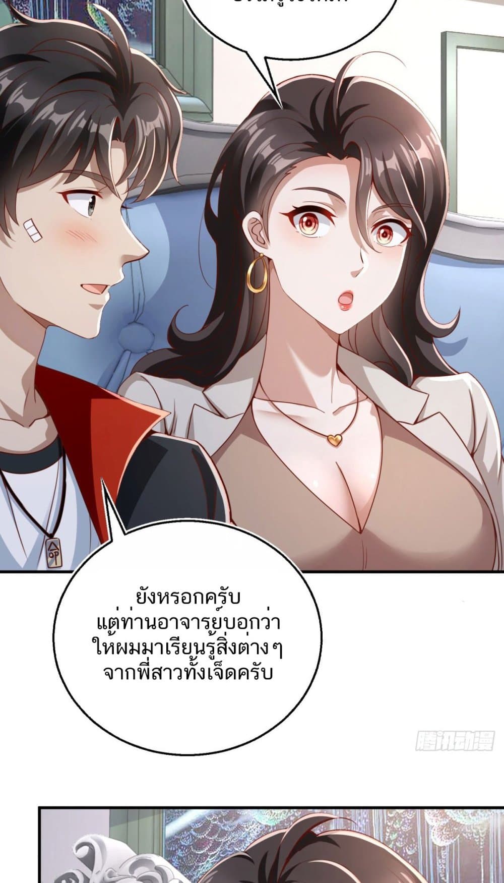 My Seven Sisters Are Peerless ตอนที่ 1 (23)