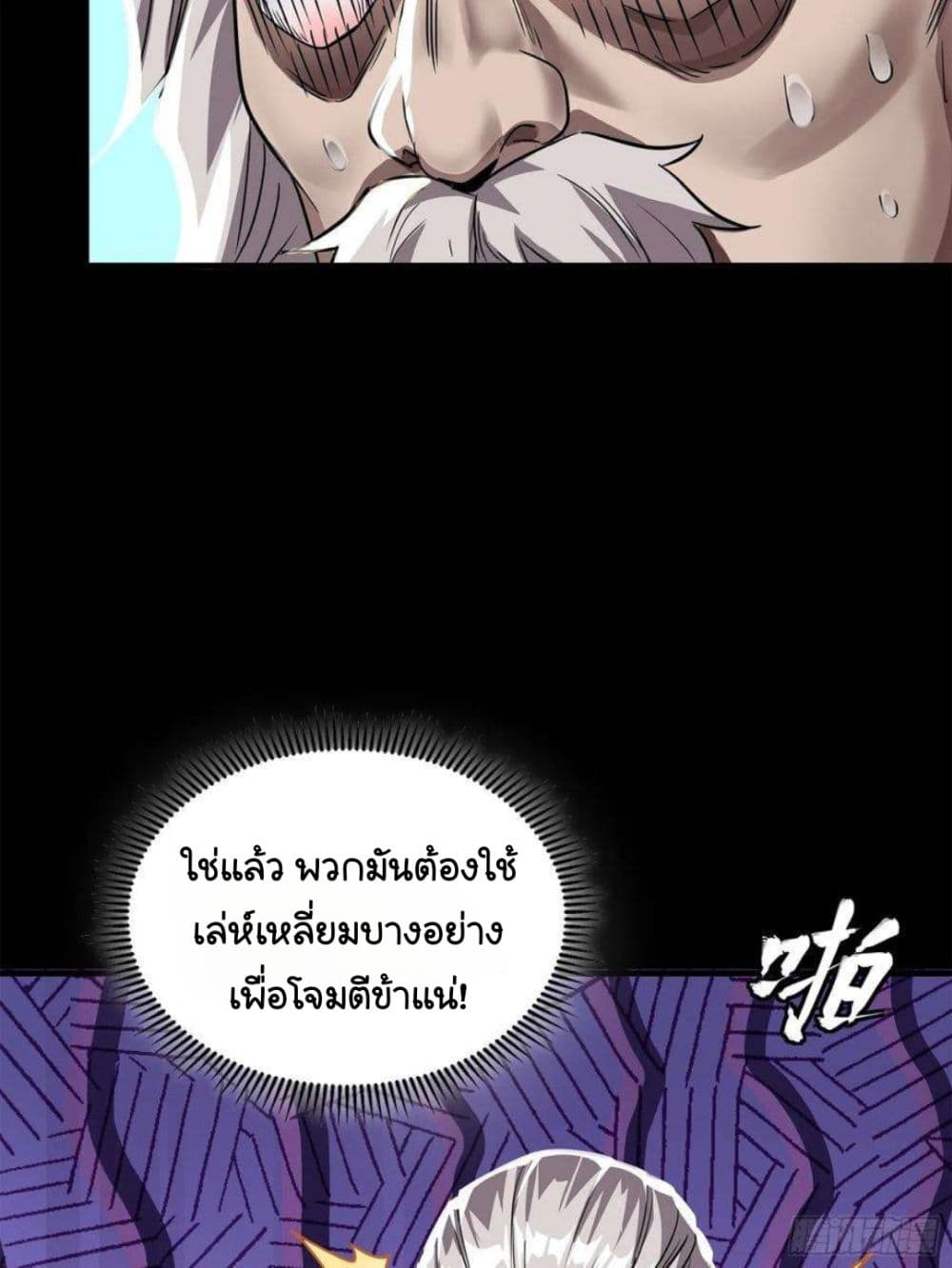 Legend of Star General ตอนที่ 100 (44)