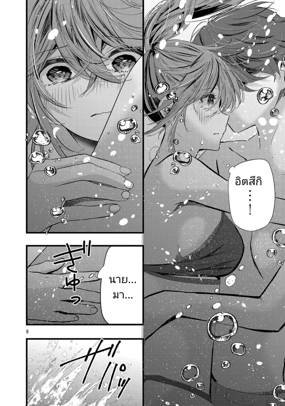 Kimi ni Koisuru Sanshimai 18 08