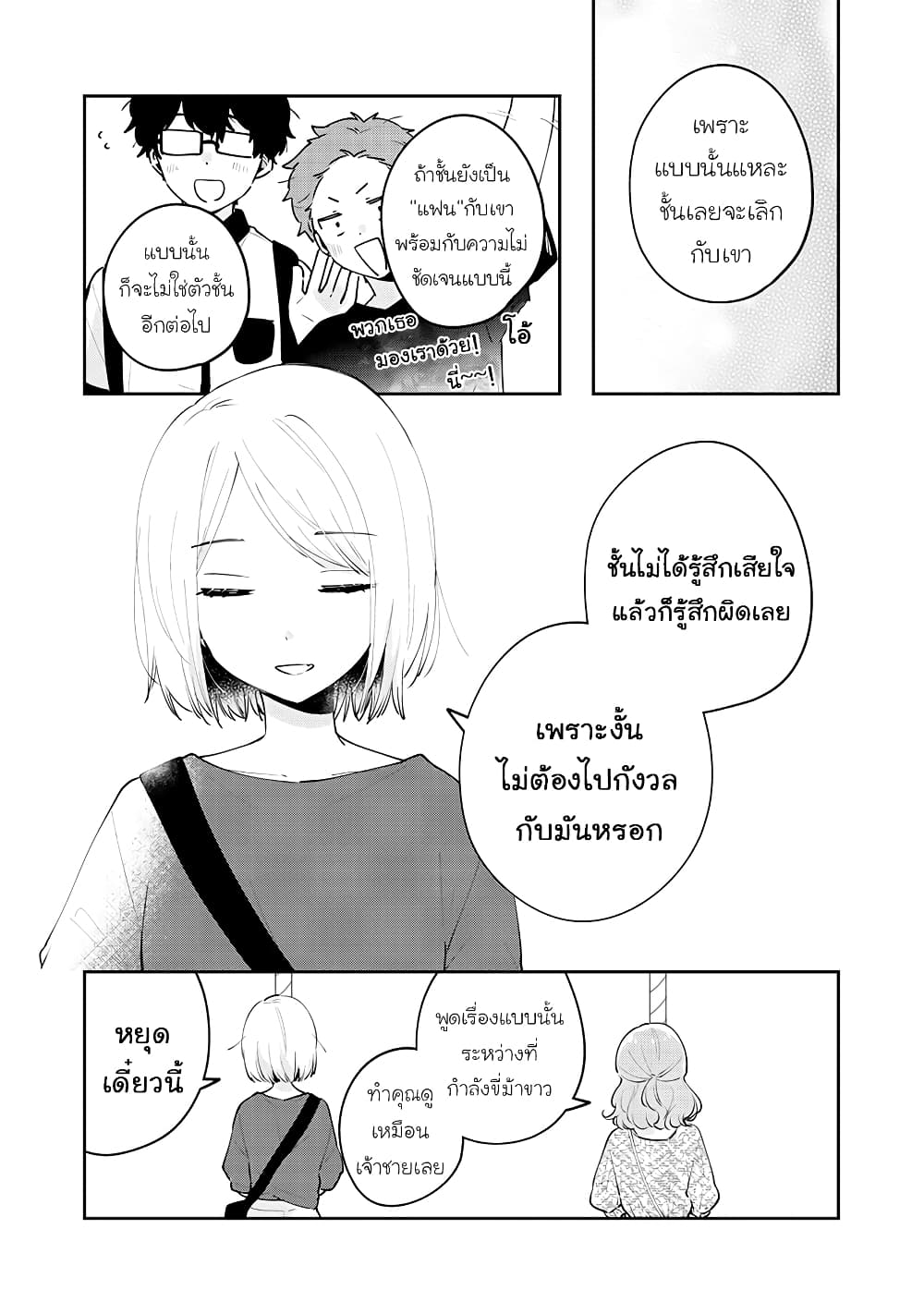 Meguro san wa hajimete janai ตอนที่ 64 (13)