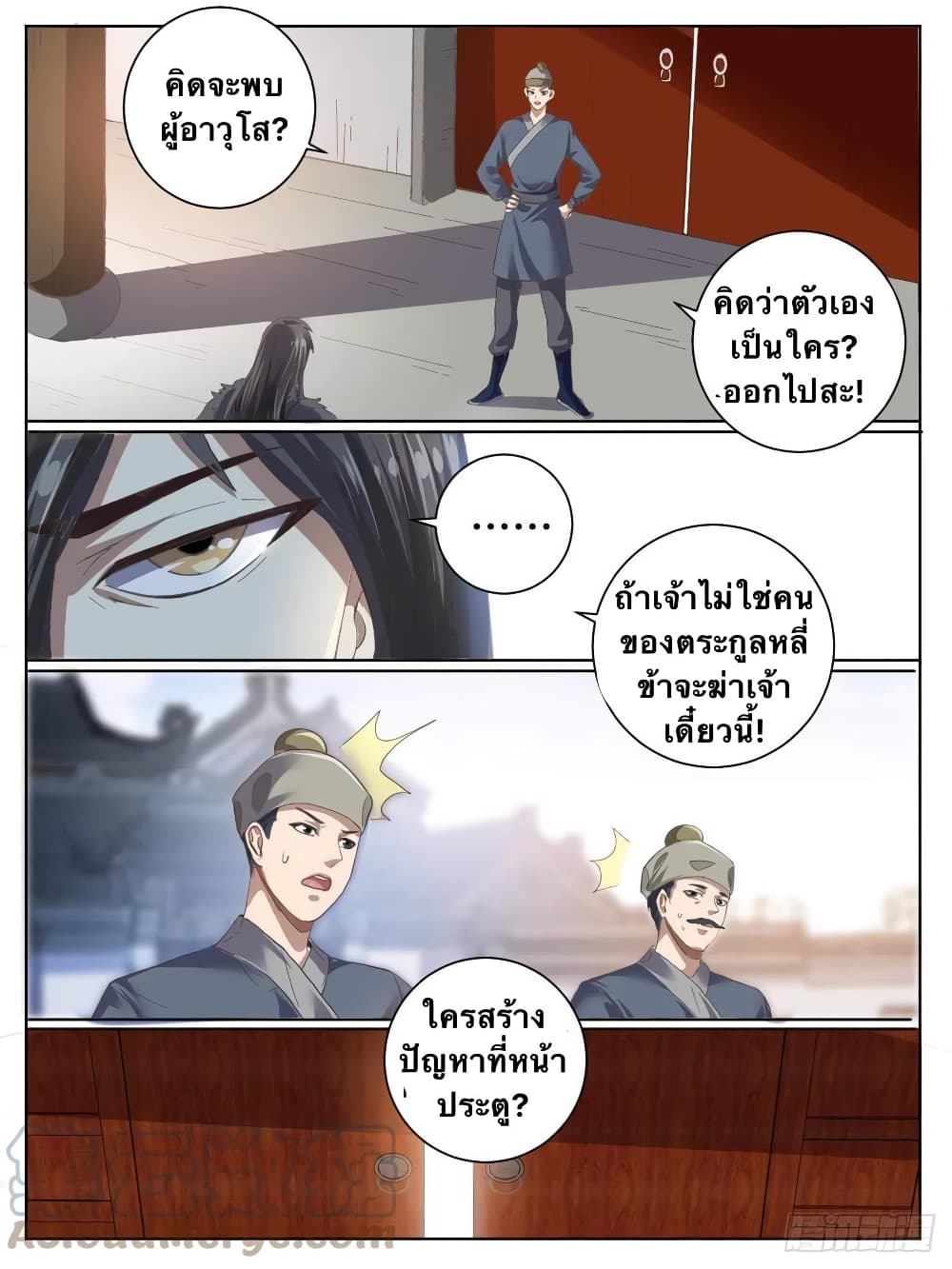 I’m God ตอนที่ 33 (10)