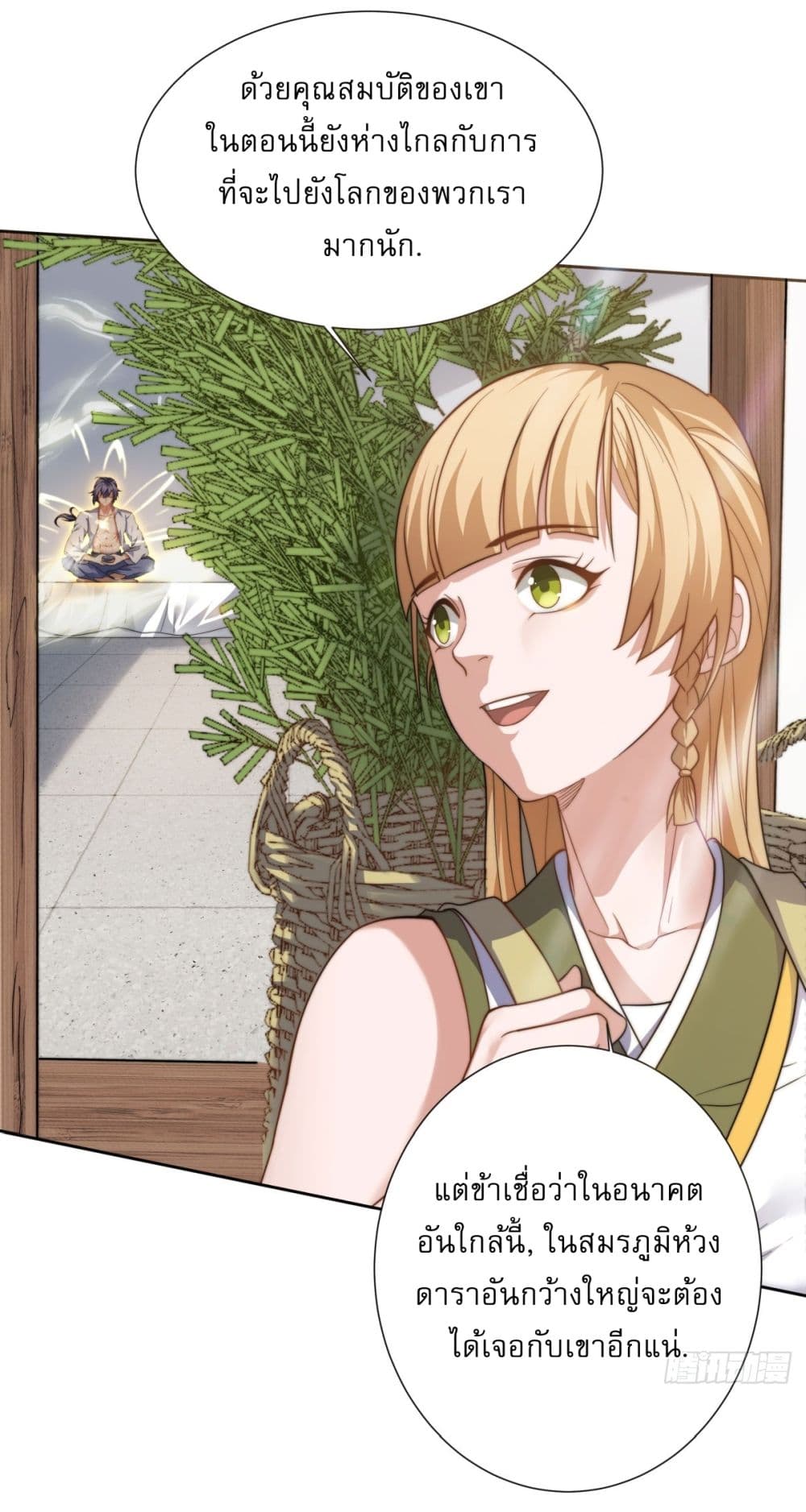 Supreme Demon Return ตอนที่ 103 (32)