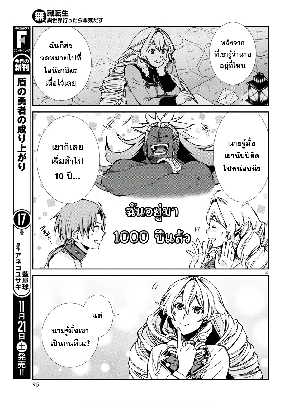 Mushoku Tensei ตอนที่ 67 (22)