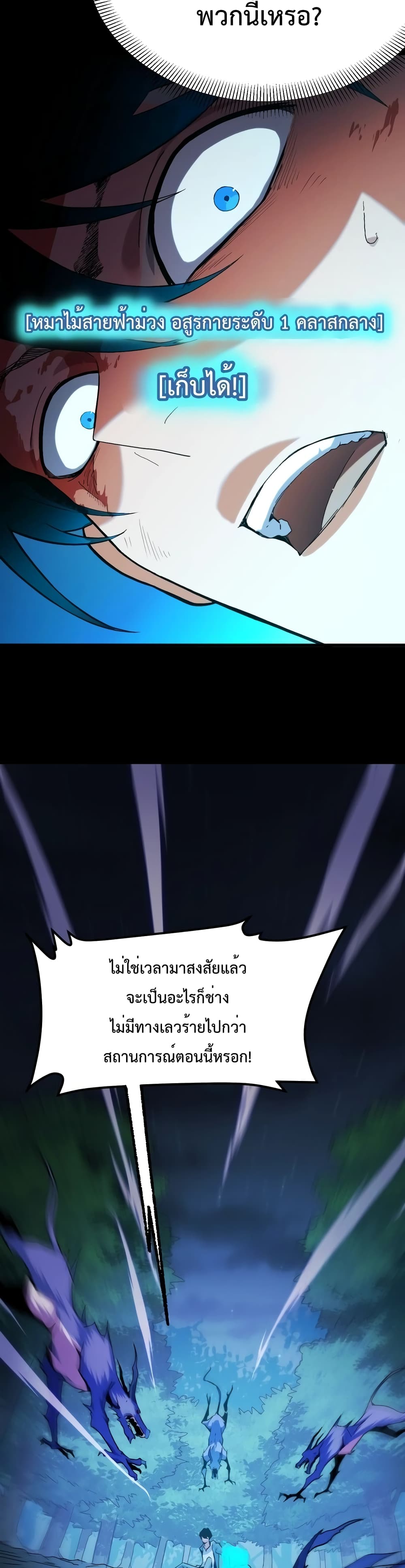 Talent Reaper ตอนที่ 1 (50)