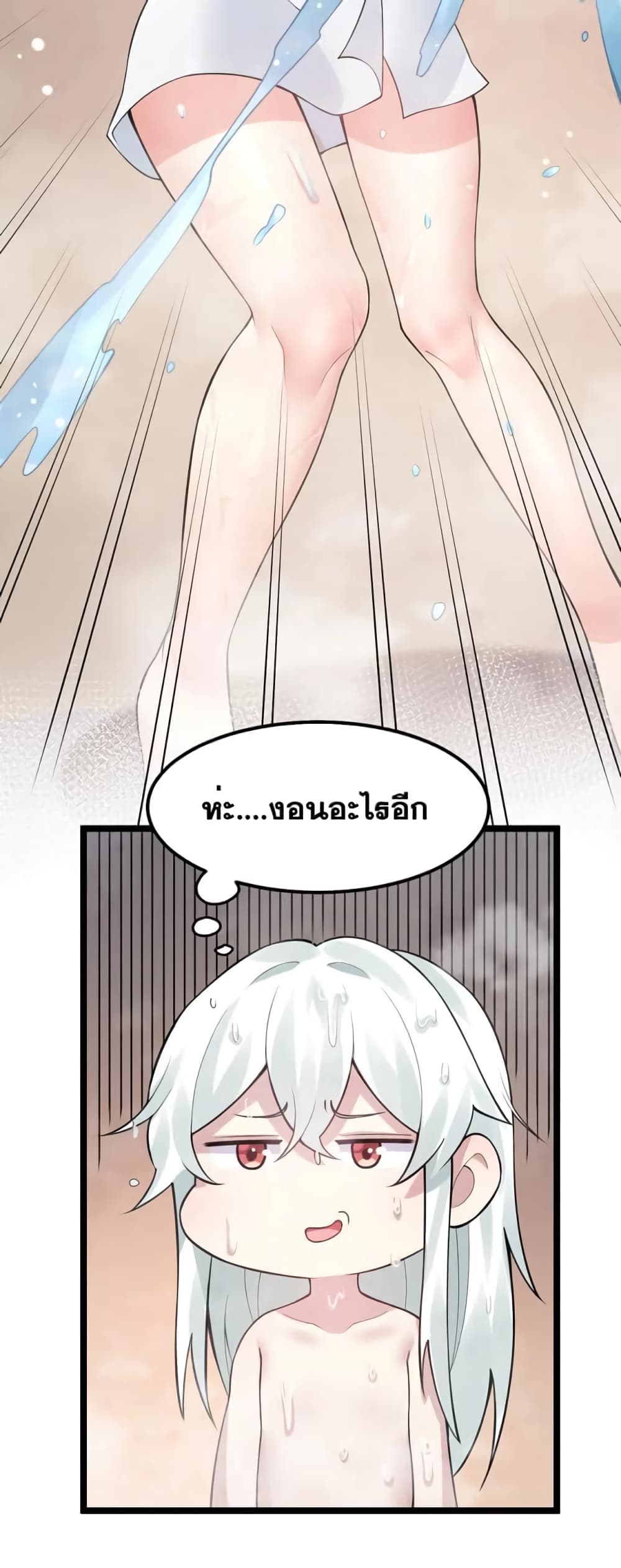 Godsian Masian from Another World ตอนที่ 125 (5)