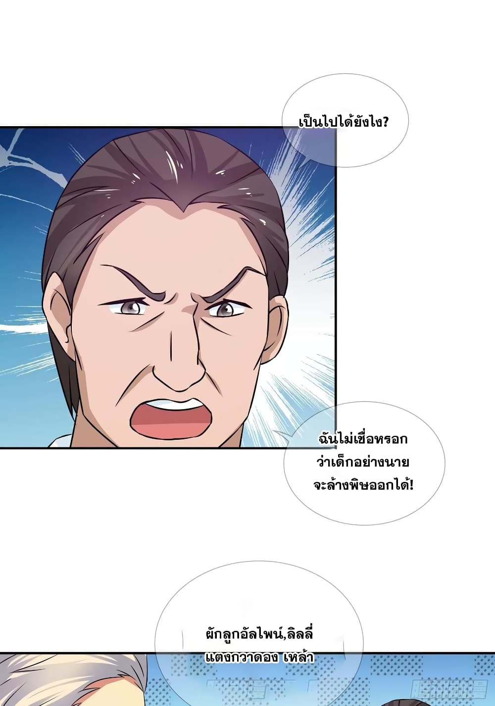 I Am A God of Medicine ตอนที่ 81 (14)