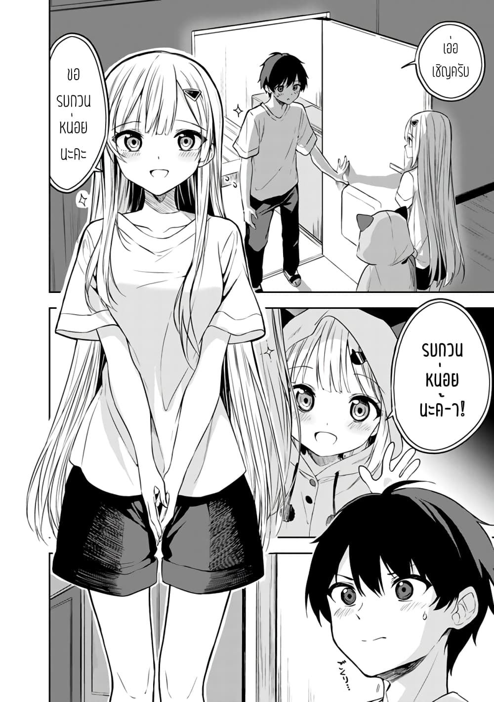 Maigo ni Natteita Youjo wo Tasuketara, ตอนที่ 3 (2)