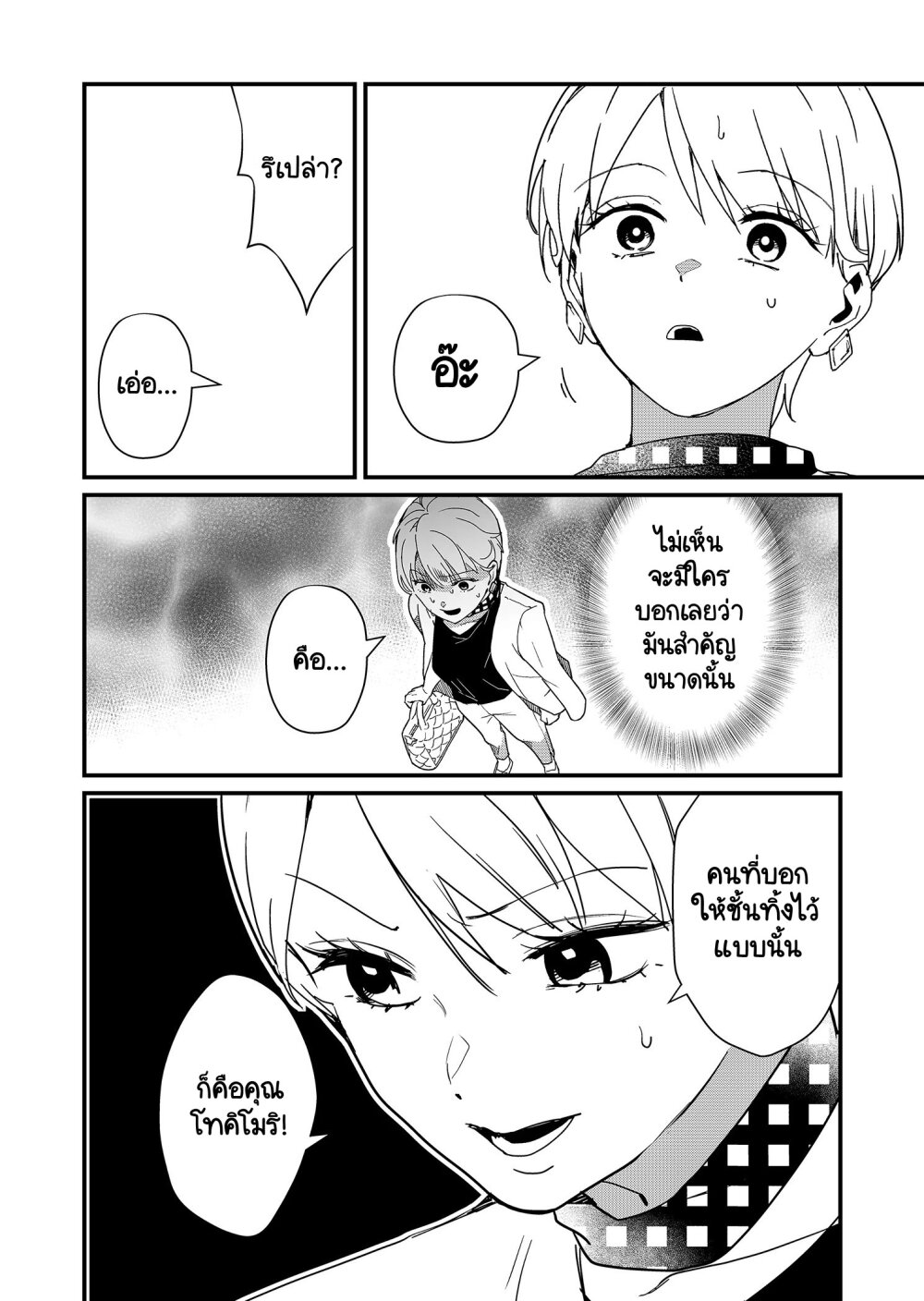 Tokimori san ga Muboubi desu!! 20 03