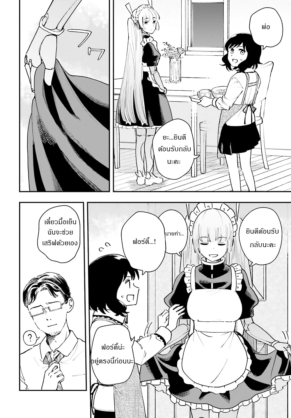 Papa no Sexy Doll ตอนที่ 10.2 (2)