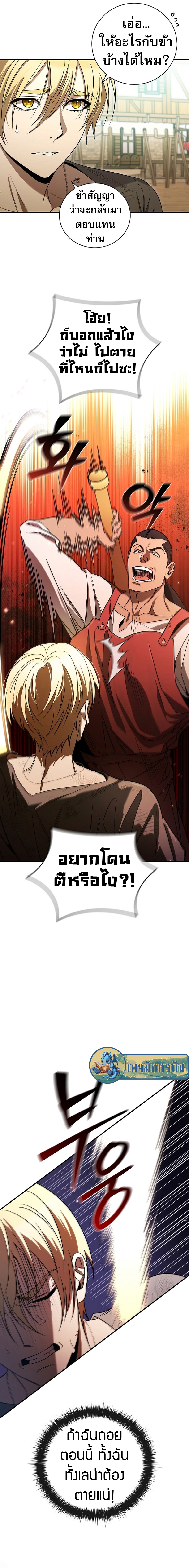 Raising the Princess to Overcome Death ตอนที่ 6 (5)