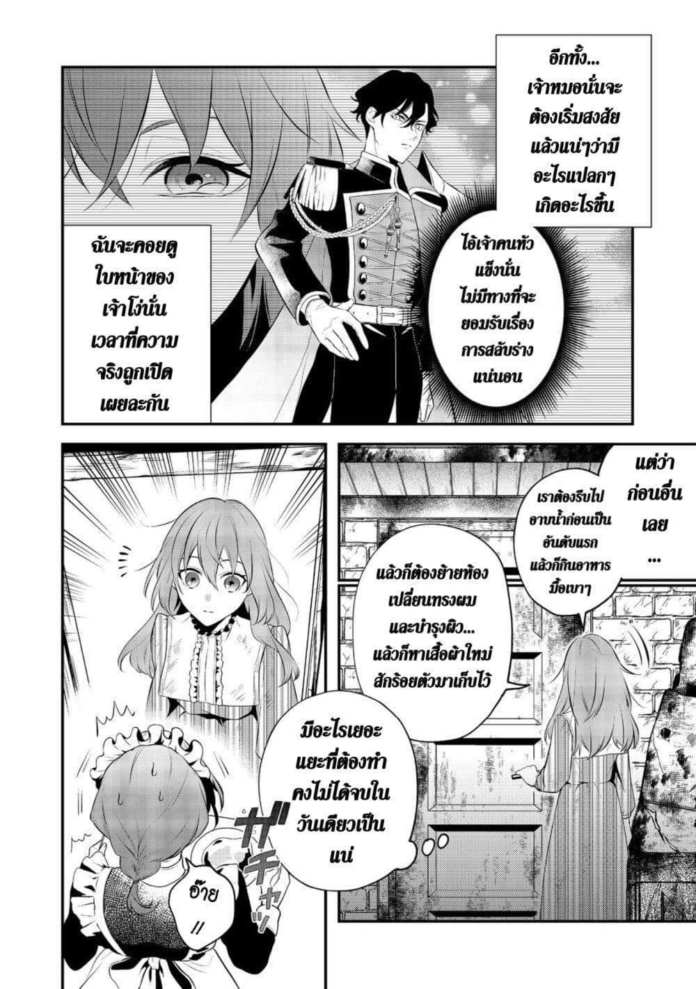 I Awoke as an Imprisoned Villainess ตอนที่ 2 (5)