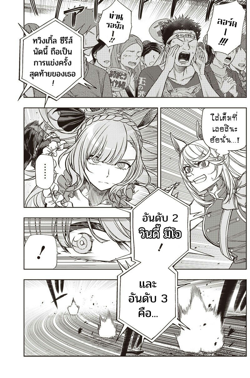 Uma Musume Cinderella Gray 97 (3)
