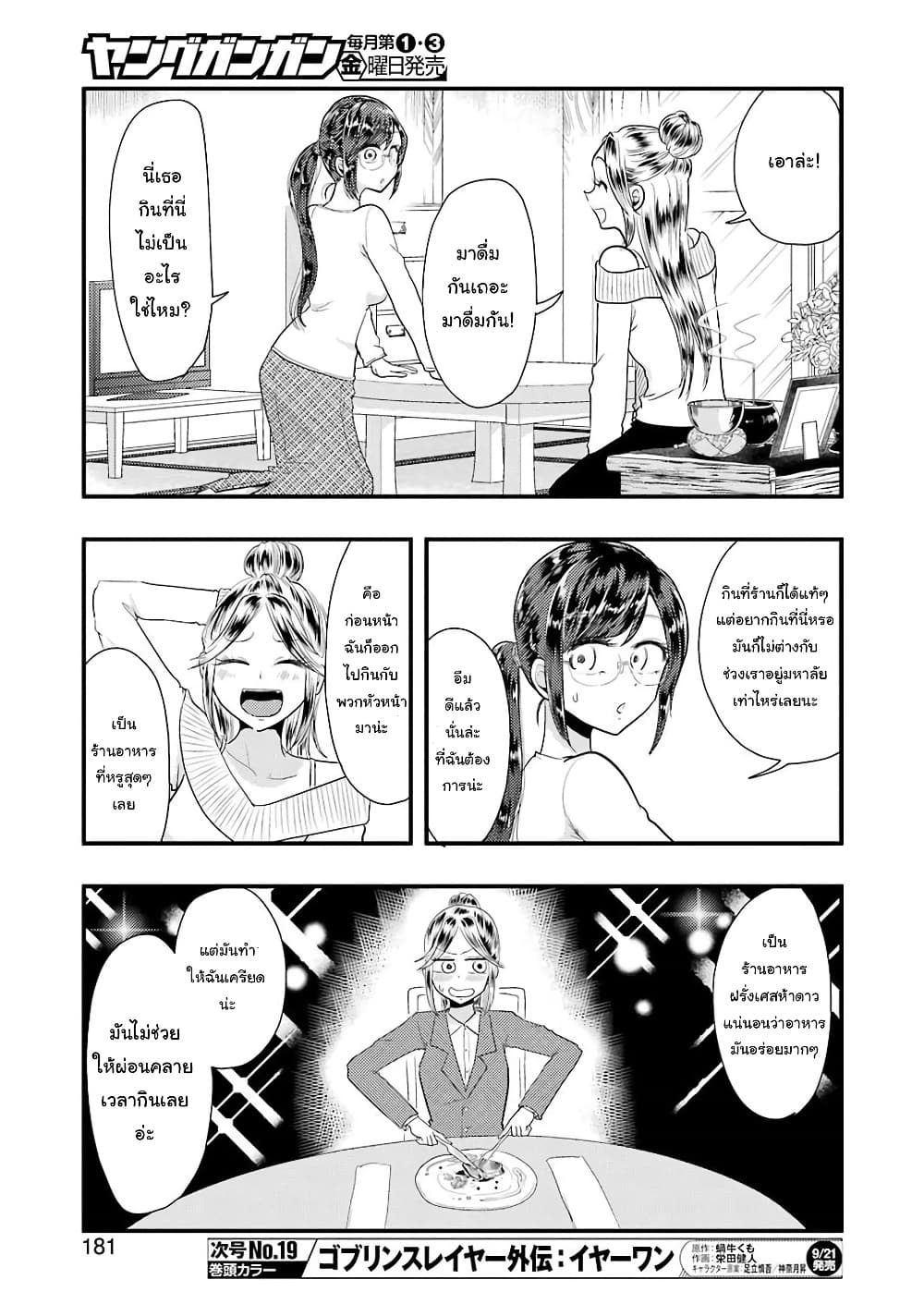 Yakumo san wa Edzuke ga Shitai. ตอนที่ 45 (6)