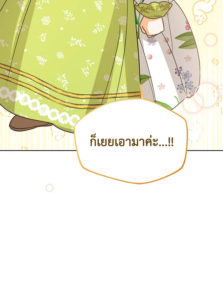 Baby Princess Through the Status Window 12 113