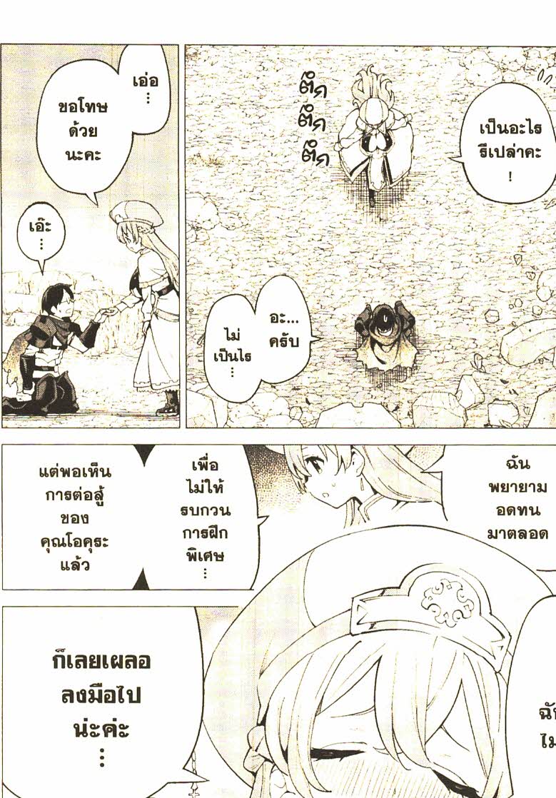 Gacha wo Mawashite Nakama wo Fuyasu 22 (23)