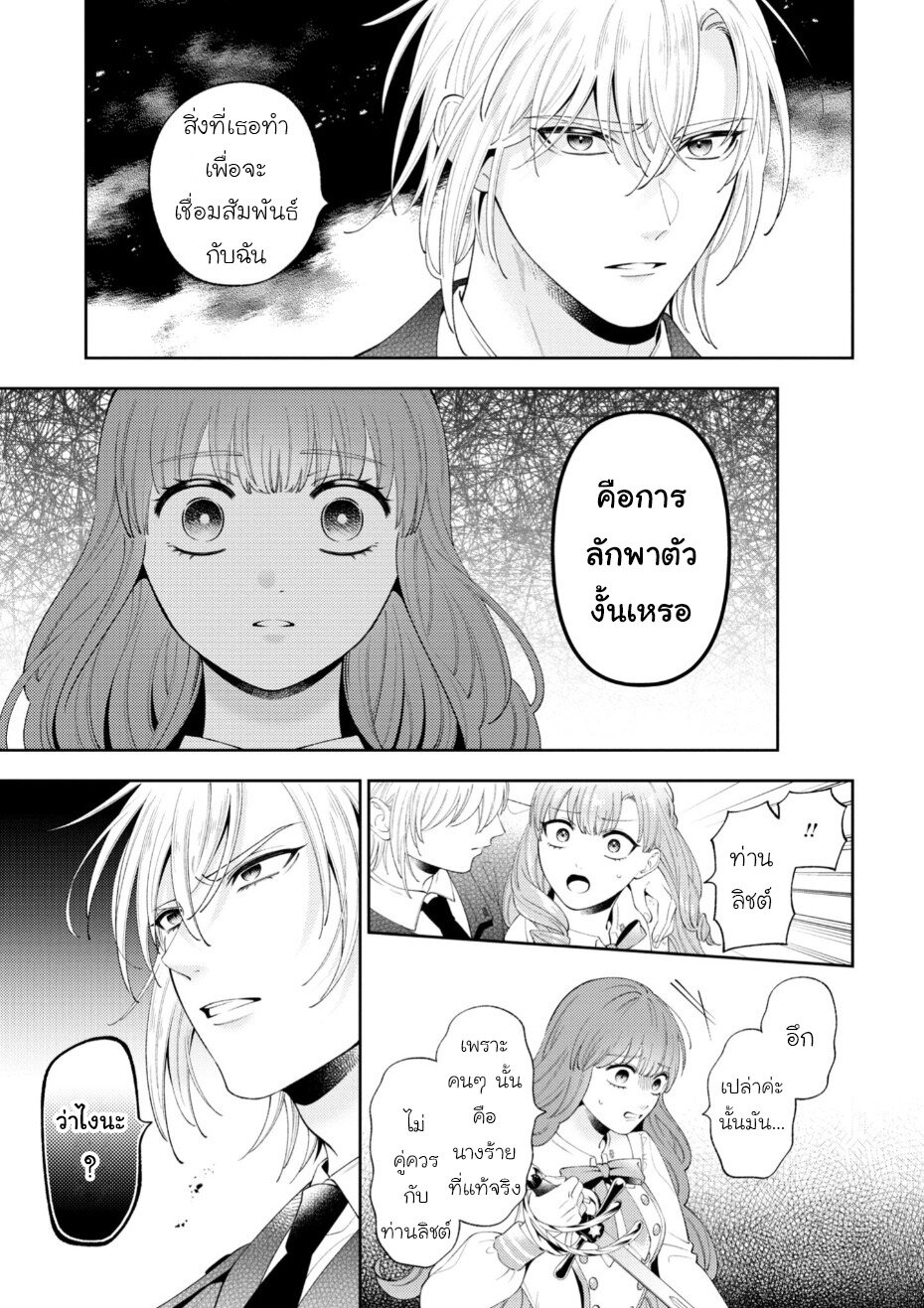 Akuyaku Reijo Wa Moe 12 07