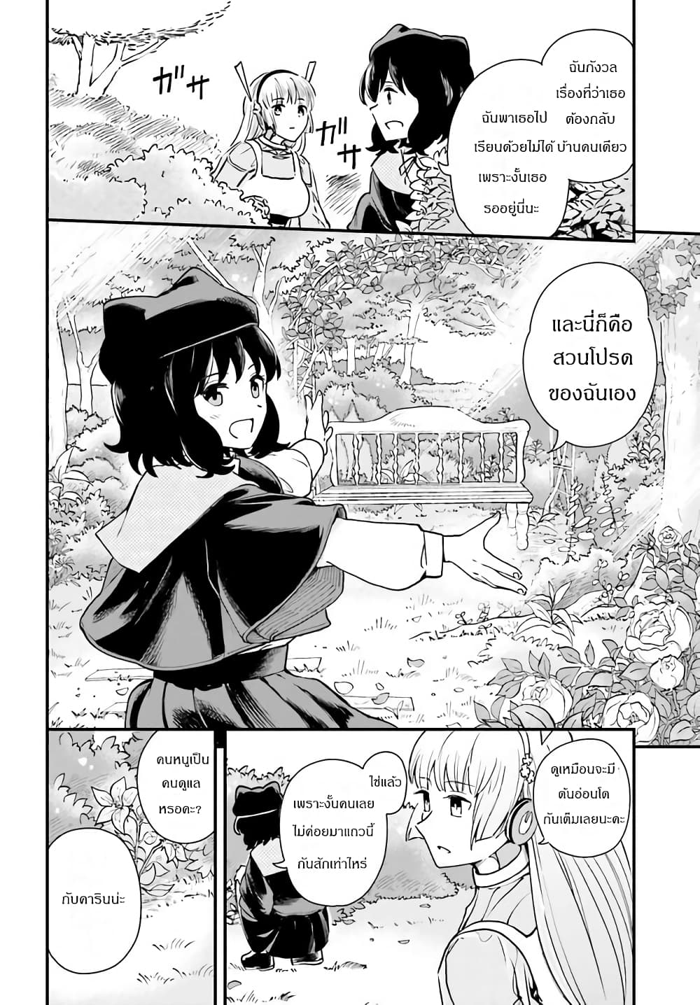 Papa no Sexy Doll ตอนที่ 5.1 (8)