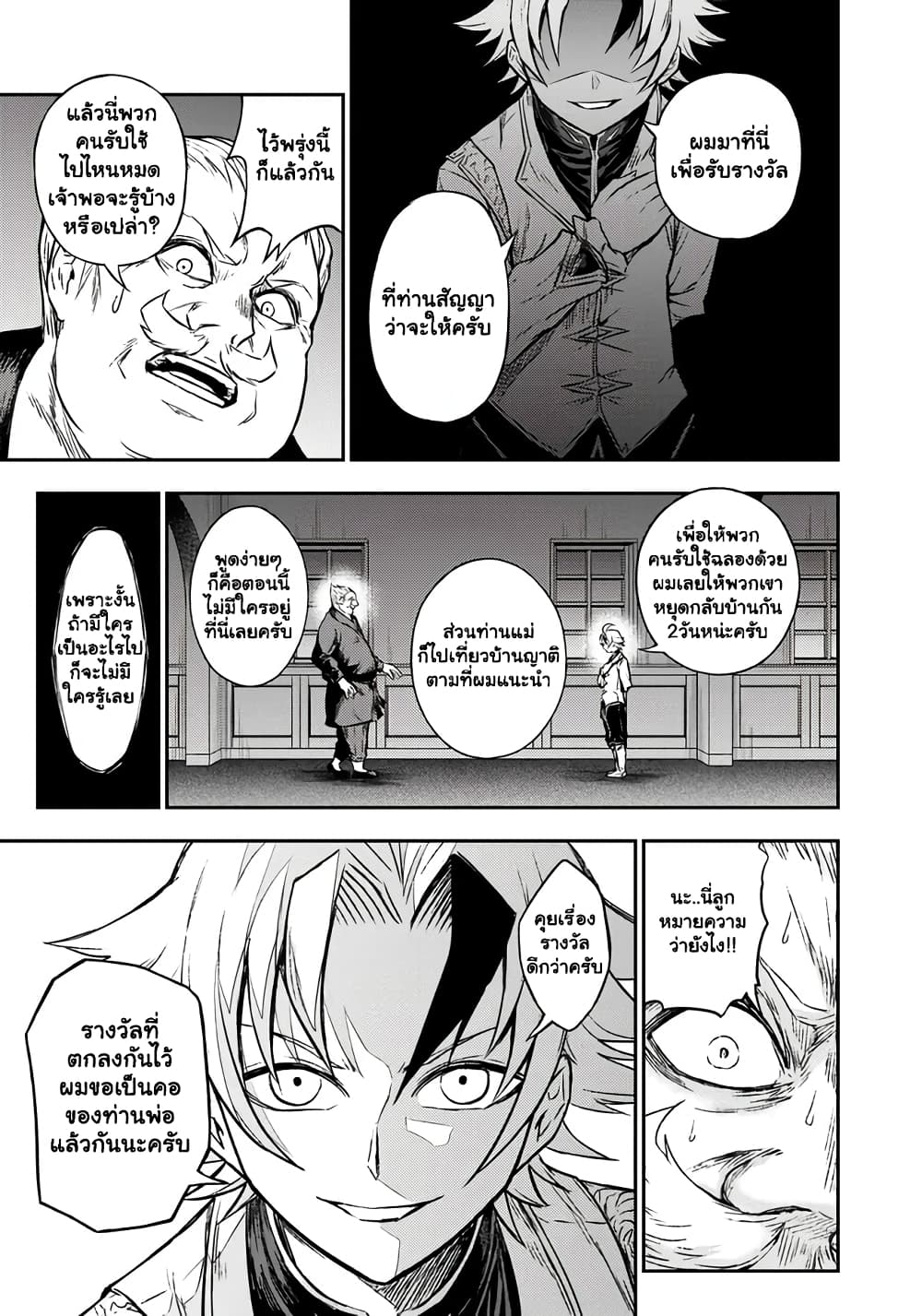 Fukushuu No Tensei Kizoku ~ ตอนที่ 5.1 (14)