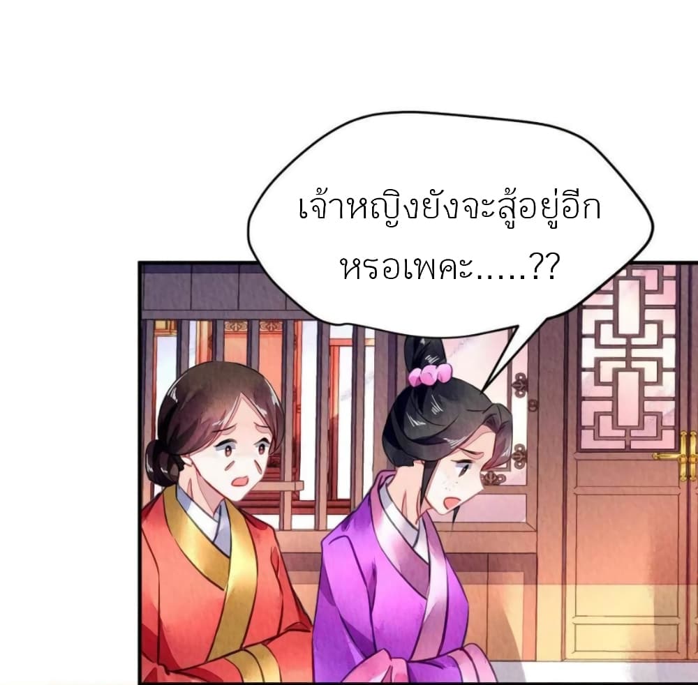 Chen Danzhu’s Revenge ตอนที่ 98 (22)