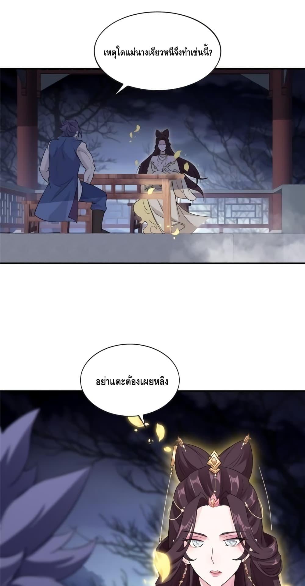 Intelligent Comprehension System ตอนที่ 54 (11)