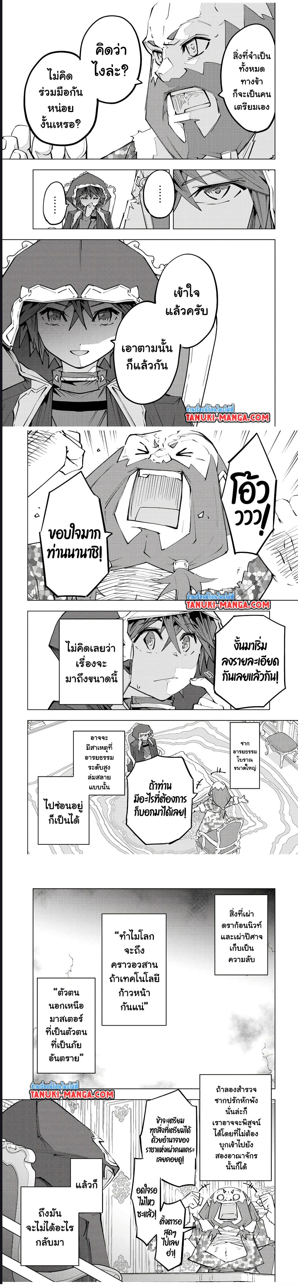 Shinjiteita Nakama Tachi Ni ตอนที่ 90 (11)