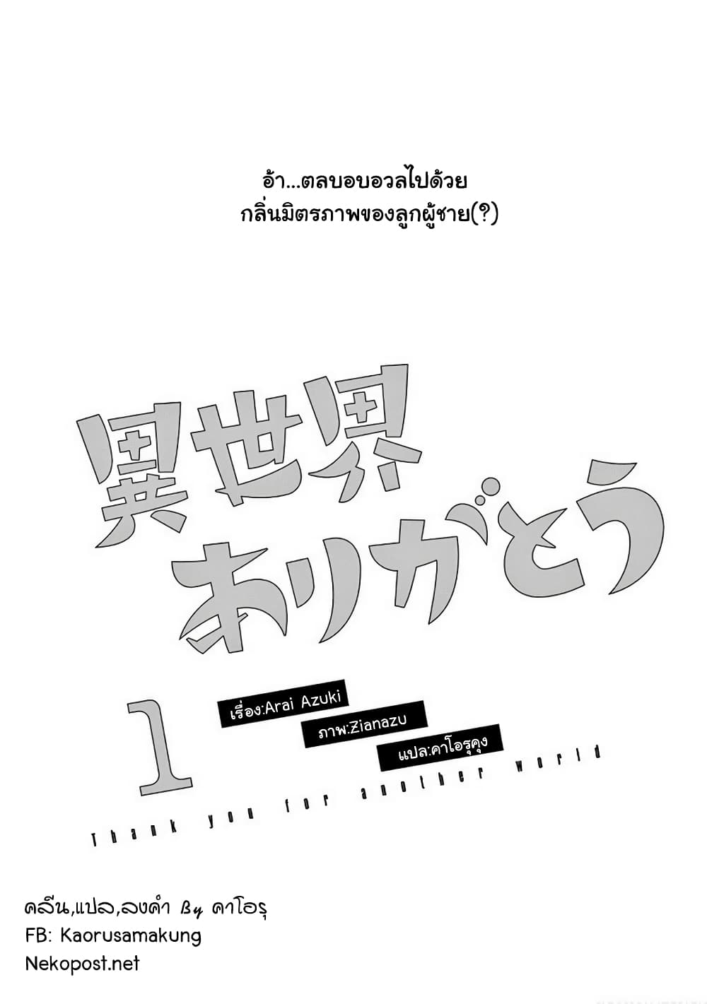 Isekai Arigatou 5 18