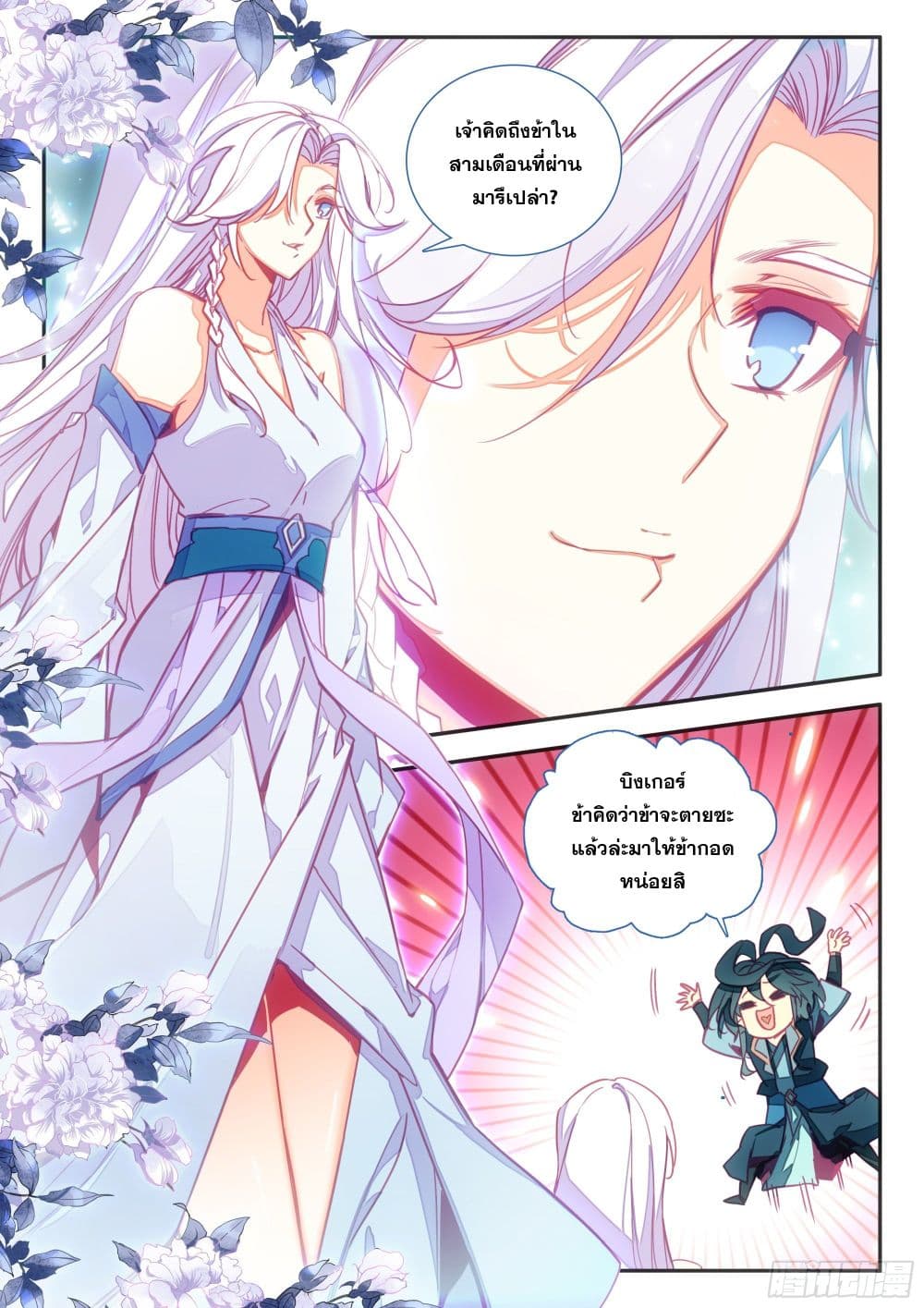 Heavenly Jewel Change ตอนที่ 86 (14)
